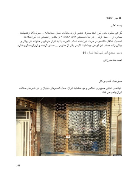 پرونده:بنیاد پژوهش های علمی بهایی ستیزی در ایران.pdf