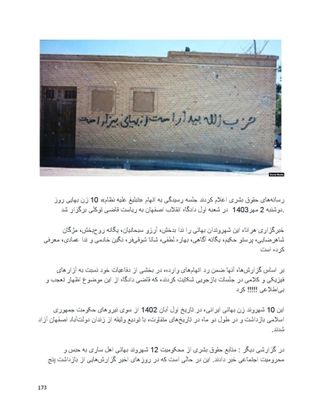 پرونده:بنیاد پژوهش های علمی بهایی ستیزی در ایران.pdf