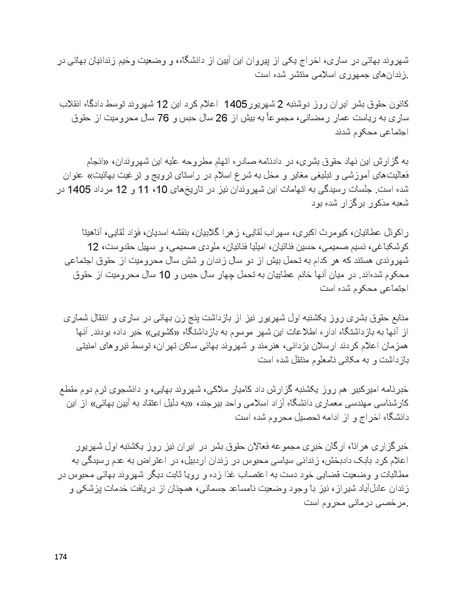 پرونده:بنیاد پژوهش های علمی بهایی ستیزی در ایران.pdf