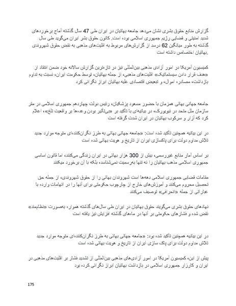 پرونده:بنیاد پژوهش های علمی بهایی ستیزی در ایران.pdf