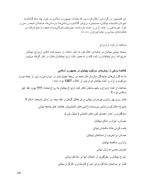 پرونده:بنیاد پژوهش های علمی بهایی ستیزی در ایران.pdf