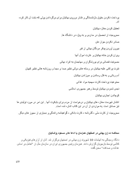 پرونده:بنیاد پژوهش های علمی بهایی ستیزی در ایران.pdf