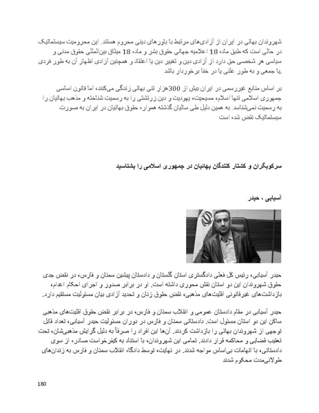 پرونده:بنیاد پژوهش های علمی بهایی ستیزی در ایران.pdf