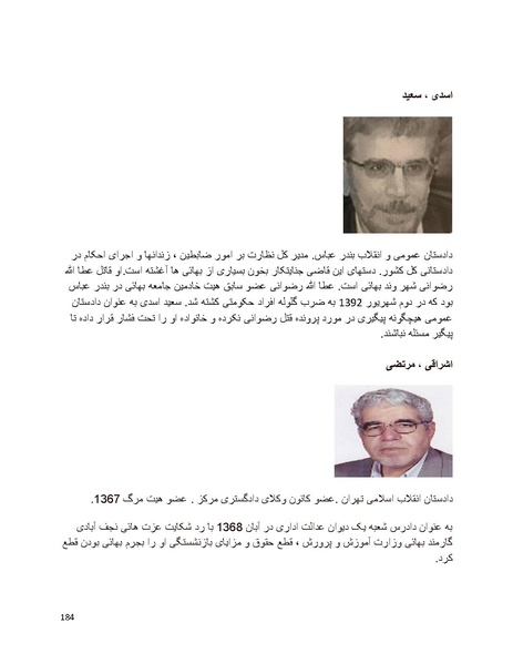 پرونده:بنیاد پژوهش های علمی بهایی ستیزی در ایران.pdf