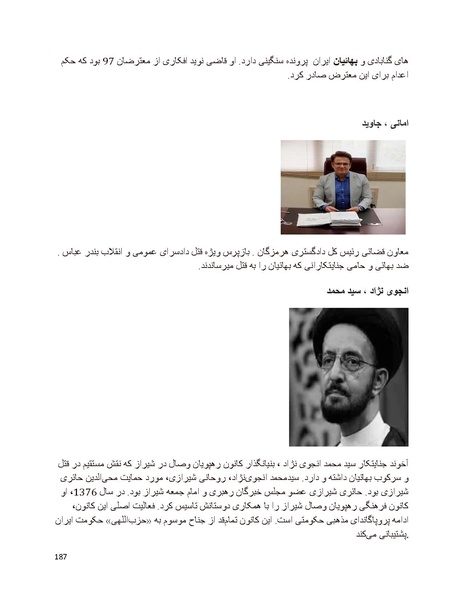پرونده:بنیاد پژوهش های علمی بهایی ستیزی در ایران.pdf