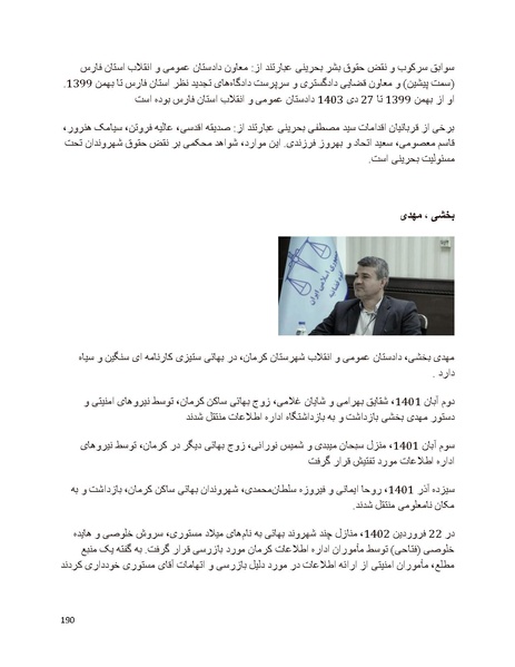 پرونده:بنیاد پژوهش های علمی بهایی ستیزی در ایران.pdf