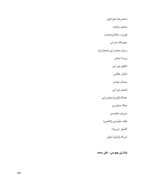 پرونده:بنیاد پژوهش های علمی بهایی ستیزی در ایران.pdf