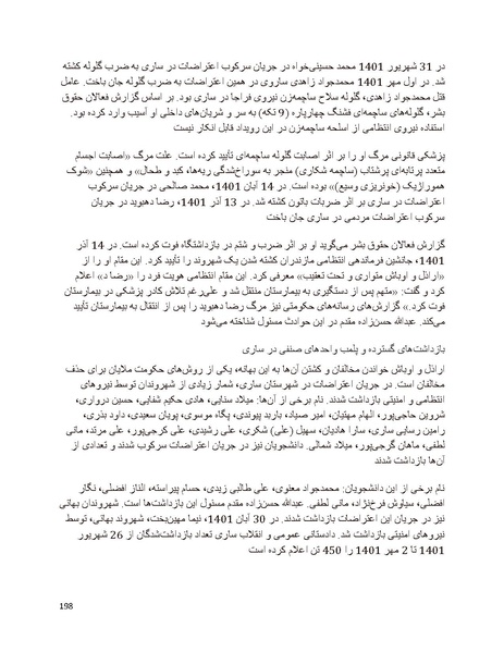 پرونده:بنیاد پژوهش های علمی بهایی ستیزی در ایران.pdf