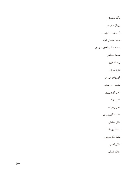 پرونده:بنیاد پژوهش های علمی بهایی ستیزی در ایران.pdf