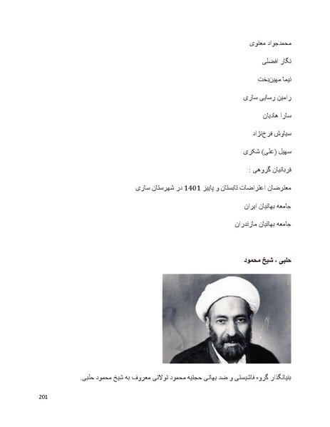 پرونده:بنیاد پژوهش های علمی بهایی ستیزی در ایران.pdf