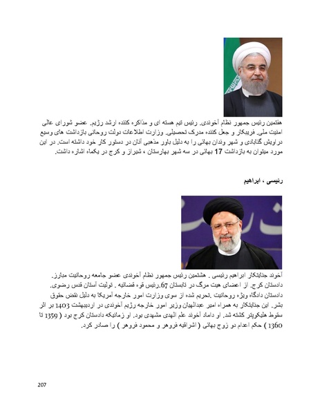 پرونده:بنیاد پژوهش های علمی بهایی ستیزی در ایران.pdf