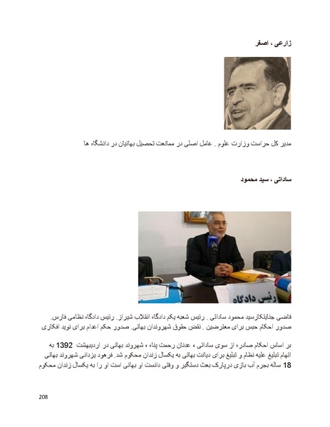 پرونده:بنیاد پژوهش های علمی بهایی ستیزی در ایران.pdf