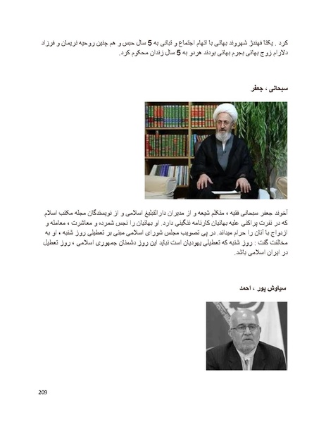 پرونده:بنیاد پژوهش های علمی بهایی ستیزی در ایران.pdf