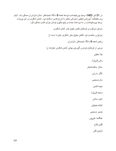 پرونده:بنیاد پژوهش های علمی بهایی ستیزی در ایران.pdf
