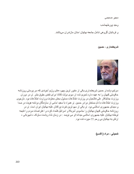 پرونده:بنیاد پژوهش های علمی بهایی ستیزی در ایران.pdf