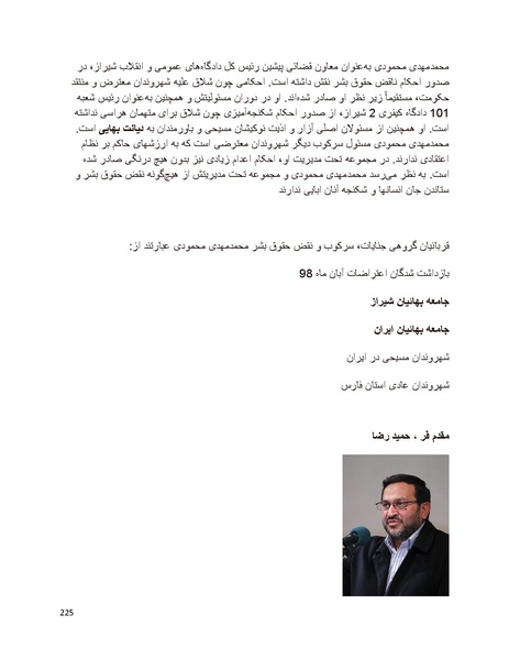 پرونده:بنیاد پژوهش های علمی بهایی ستیزی در ایران.pdf