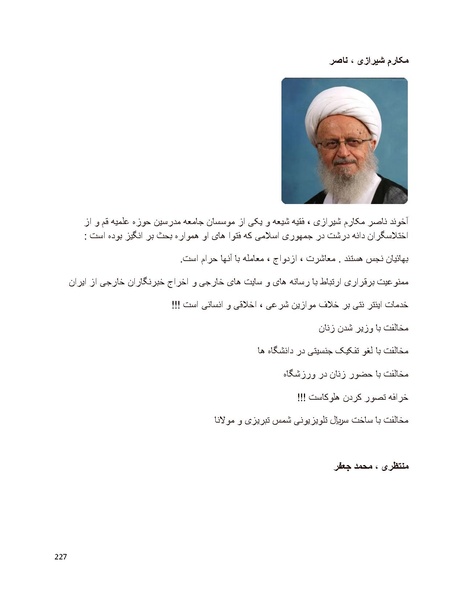 پرونده:بنیاد پژوهش های علمی بهایی ستیزی در ایران.pdf