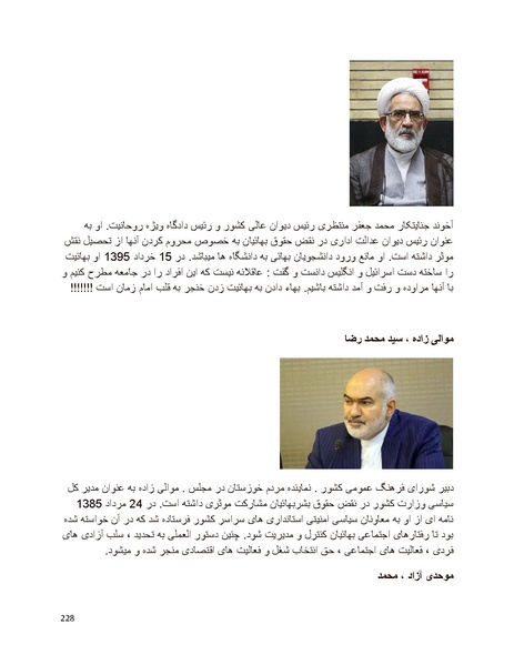 پرونده:بنیاد پژوهش های علمی بهایی ستیزی در ایران.pdf