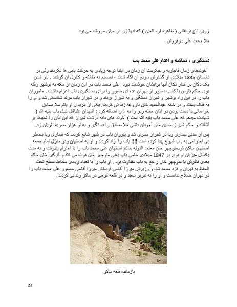 پرونده:بنیاد پژوهش های علمی بهایی ستیزی در ایران.pdf