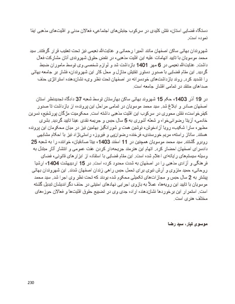 پرونده:بنیاد پژوهش های علمی بهایی ستیزی در ایران.pdf