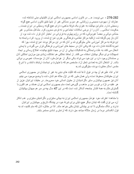 پرونده:بنیاد پژوهش های علمی بهایی ستیزی در ایران.pdf