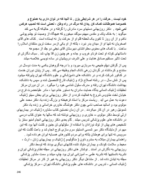پرونده:بنیاد پژوهش های علمی بهایی ستیزی در ایران.pdf
