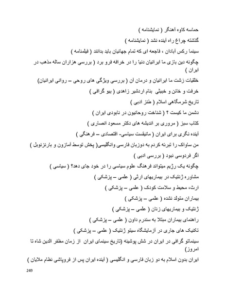پرونده:بنیاد پژوهش های علمی بهایی ستیزی در ایران.pdf