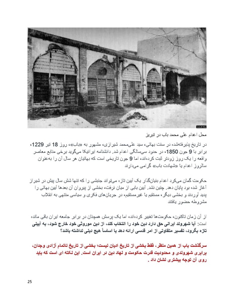 پرونده:بنیاد پژوهش های علمی بهایی ستیزی در ایران.pdf