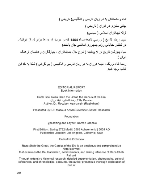 پرونده:بنیاد پژوهش های علمی بهایی ستیزی در ایران.pdf