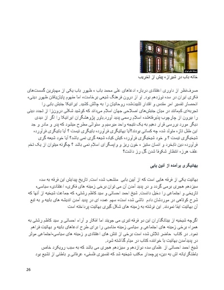 پرونده:بنیاد پژوهش های علمی بهایی ستیزی در ایران.pdf