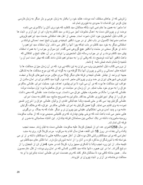 پرونده:بنیاد پژوهش های علمی بهایی ستیزی در ایران.pdf
