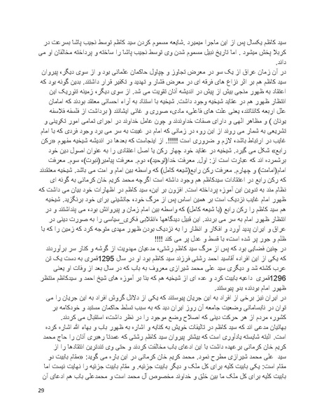 پرونده:بنیاد پژوهش های علمی بهایی ستیزی در ایران.pdf