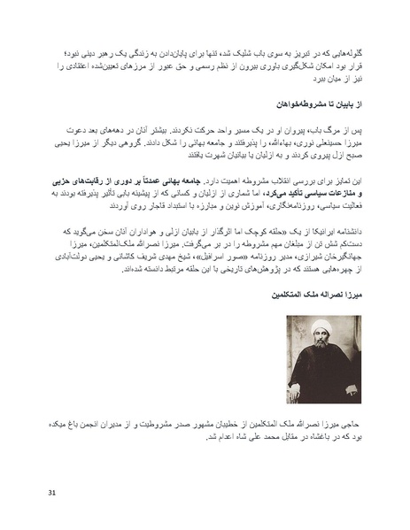 پرونده:بنیاد پژوهش های علمی بهایی ستیزی در ایران.pdf