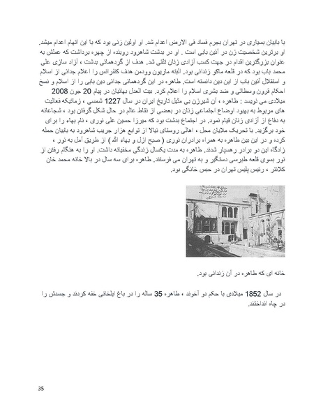 پرونده:بنیاد پژوهش های علمی بهایی ستیزی در ایران.pdf