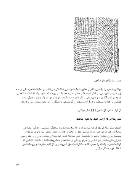 پرونده:بنیاد پژوهش های علمی بهایی ستیزی در ایران.pdf