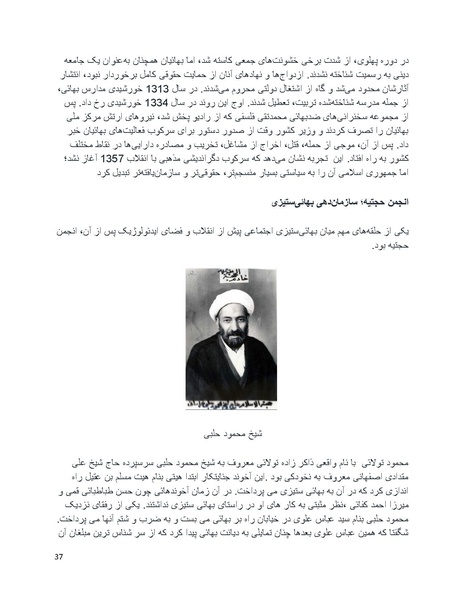پرونده:بنیاد پژوهش های علمی بهایی ستیزی در ایران.pdf