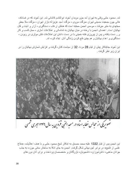 پرونده:بنیاد پژوهش های علمی بهایی ستیزی در ایران.pdf