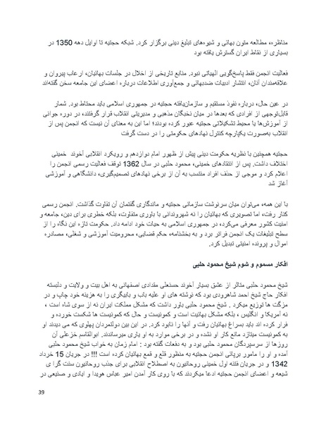 پرونده:بنیاد پژوهش های علمی بهایی ستیزی در ایران.pdf