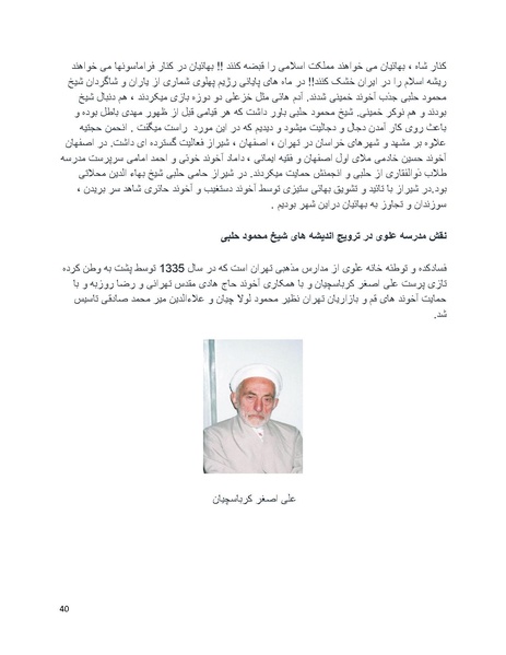 پرونده:بنیاد پژوهش های علمی بهایی ستیزی در ایران.pdf