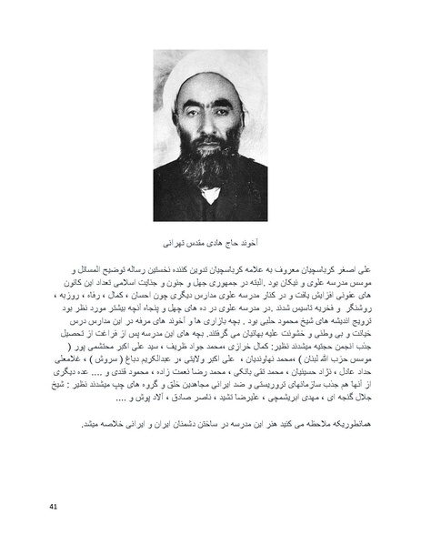 پرونده:بنیاد پژوهش های علمی بهایی ستیزی در ایران.pdf