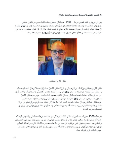 پرونده:بنیاد پژوهش های علمی بهایی ستیزی در ایران.pdf