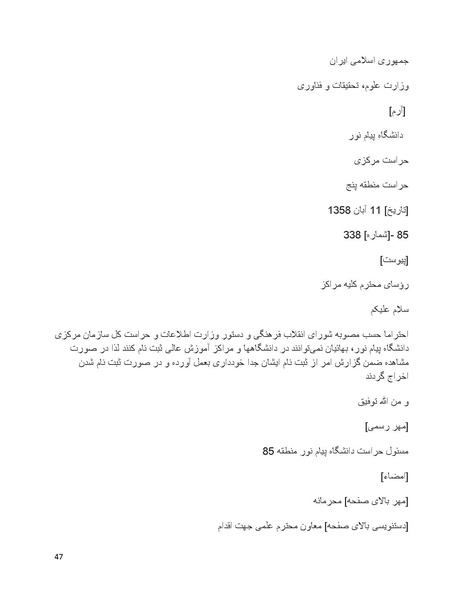 پرونده:بنیاد پژوهش های علمی بهایی ستیزی در ایران.pdf