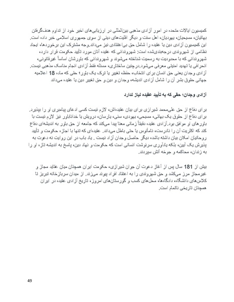پرونده:بنیاد پژوهش های علمی بهایی ستیزی در ایران.pdf