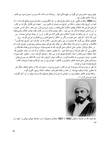 پرونده:بنیاد پژوهش های علمی بهایی ستیزی در ایران.pdf