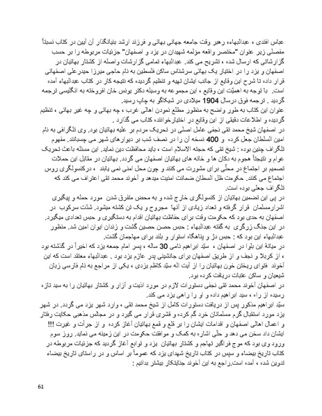 پرونده:بنیاد پژوهش های علمی بهایی ستیزی در ایران.pdf
