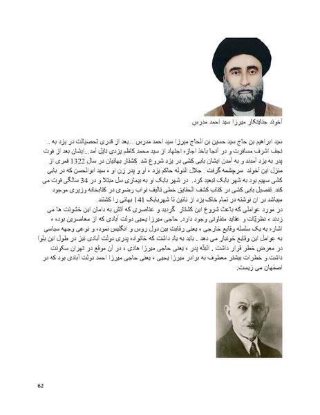 پرونده:بنیاد پژوهش های علمی بهایی ستیزی در ایران.pdf