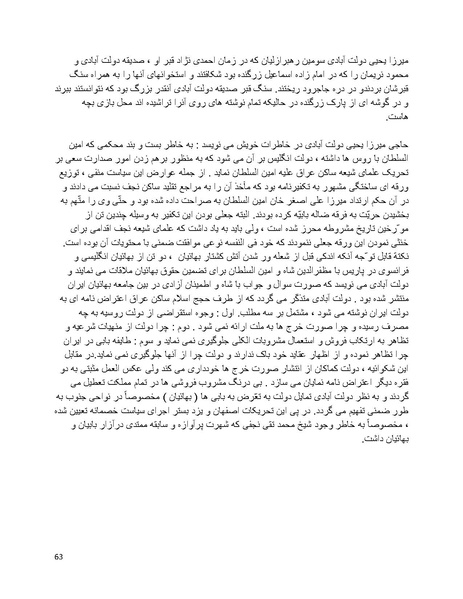 پرونده:بنیاد پژوهش های علمی بهایی ستیزی در ایران.pdf