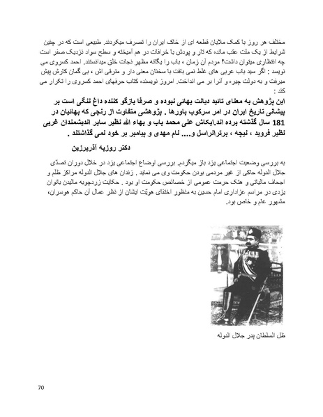 پرونده:بنیاد پژوهش های علمی بهایی ستیزی در ایران.pdf