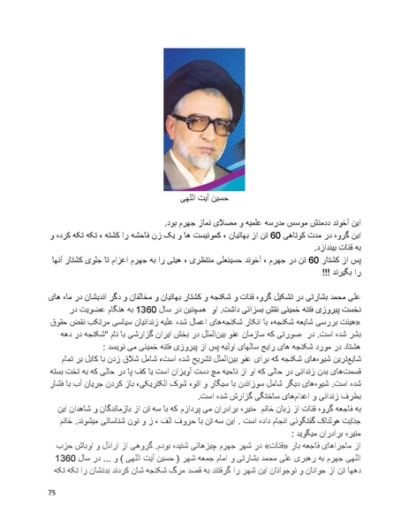 پرونده:بنیاد پژوهش های علمی بهایی ستیزی در ایران.pdf