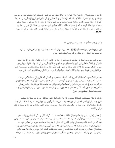 پرونده:بنیاد پژوهش های علمی بهایی ستیزی در ایران.pdf